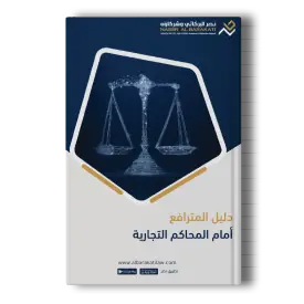 Guide for the Applicant before the commercial courts