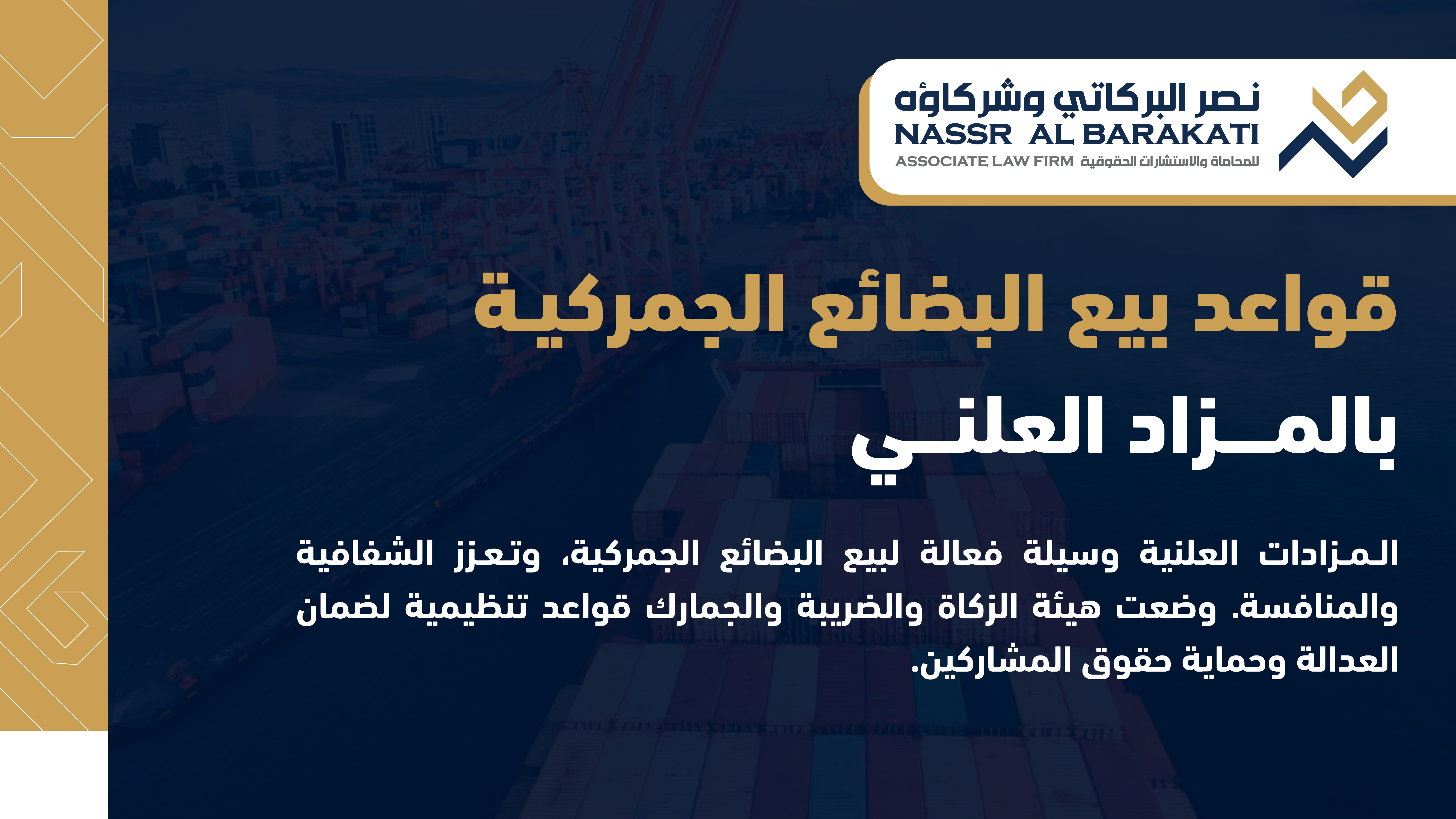 Rules for Selling Customs Goods by Auction