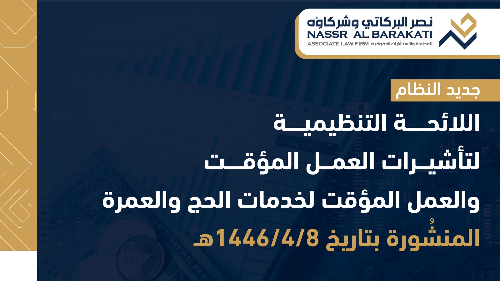 The regulatory framework for temporary work visas and temporary work for Hajj and Umrah services