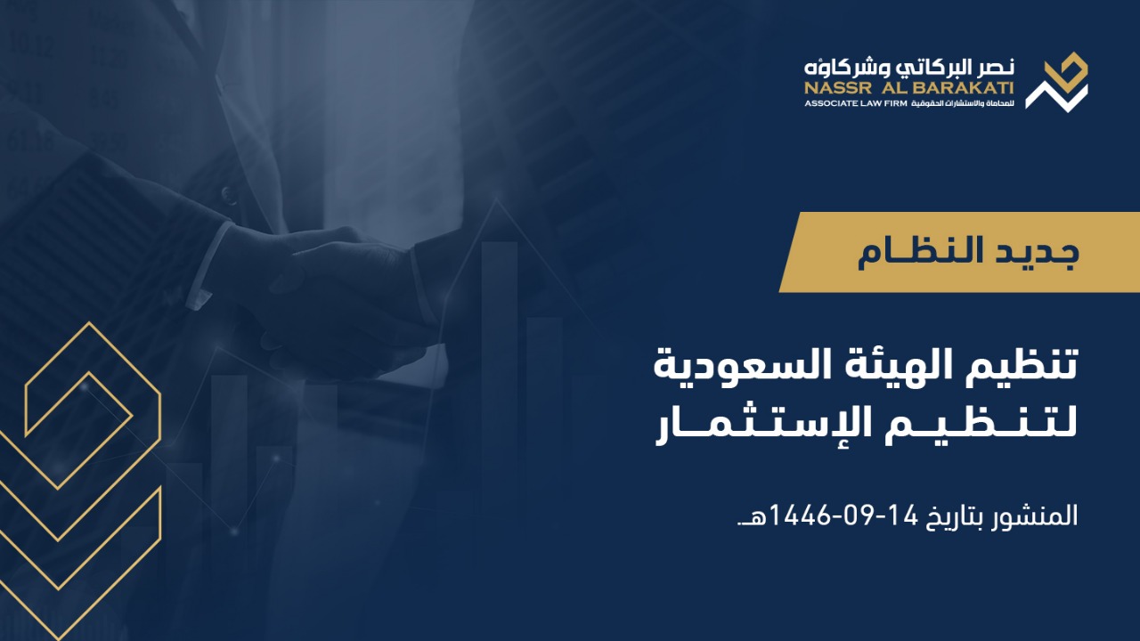 Organization of the Saudi Investment Marketing Authority