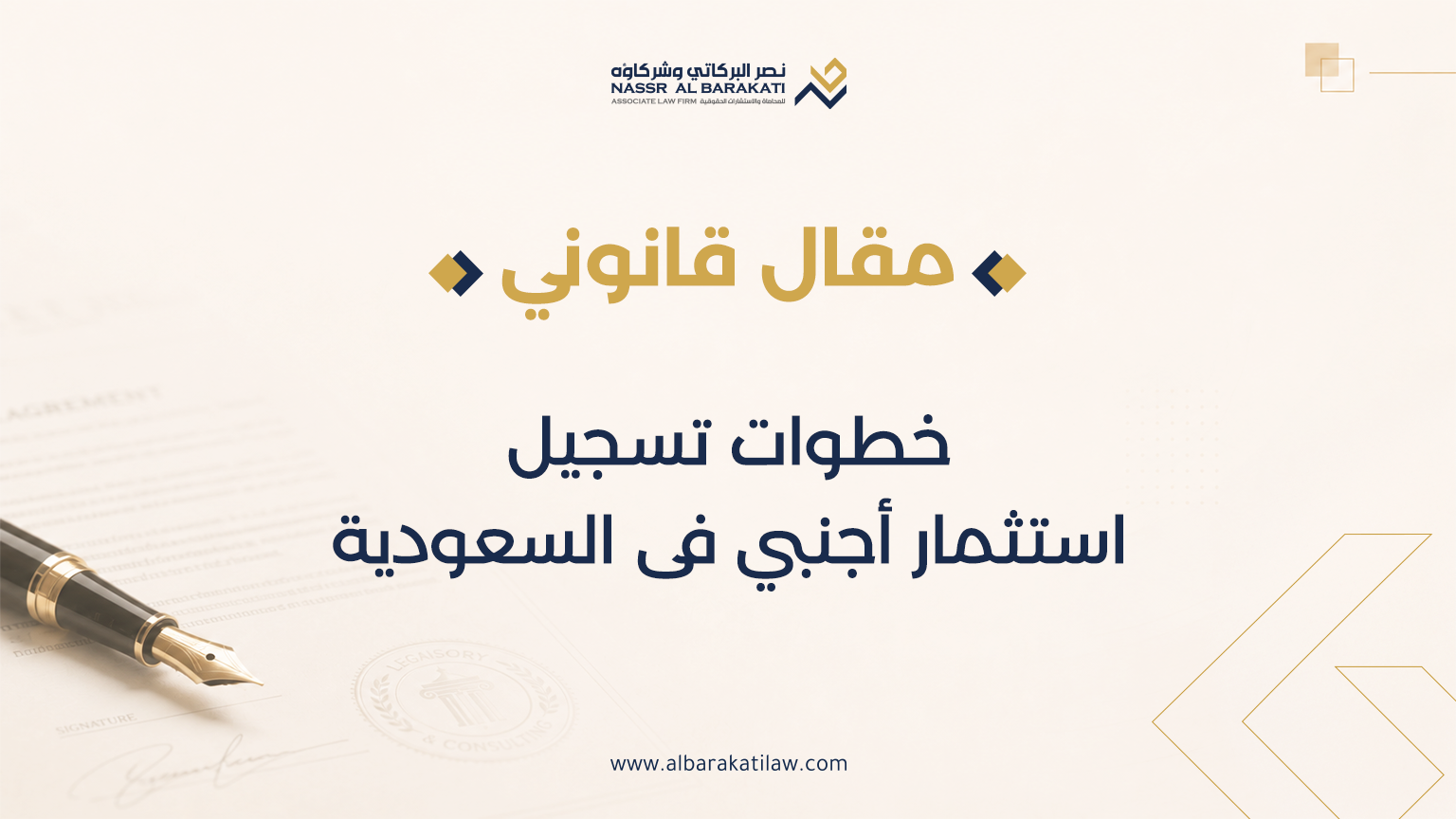 خطوات تسجيل استثمار أجنبى فى السعوديه