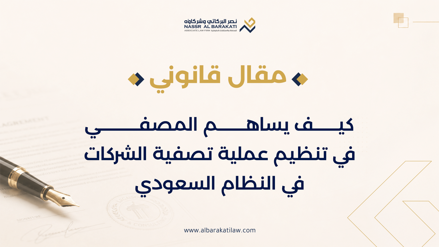 How the Banker Contributes to Regulating the Process of Liquidation of Companies in the Saudi Regime
