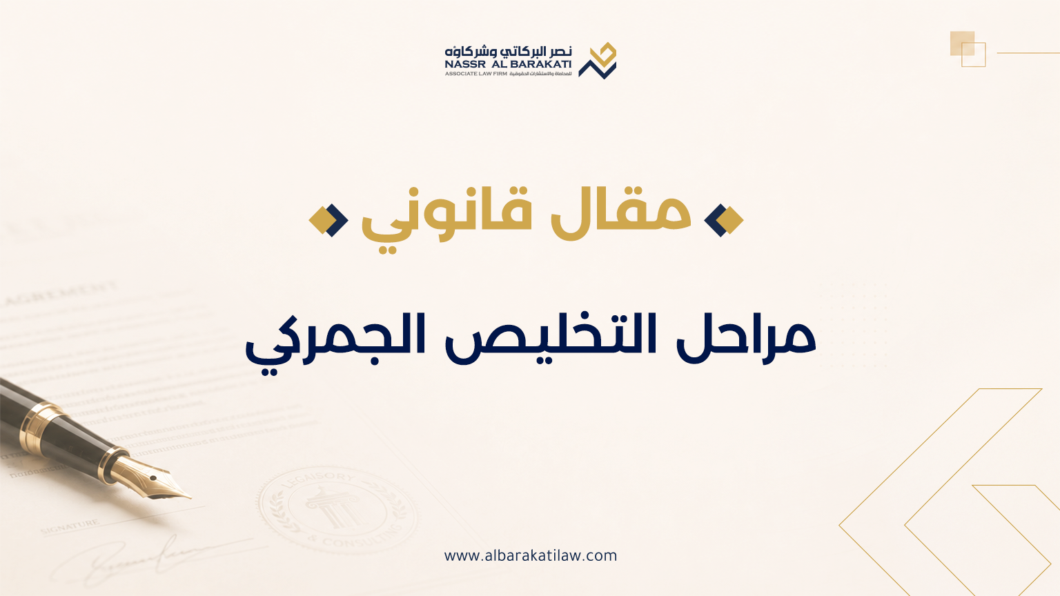 Stages of customs clearance