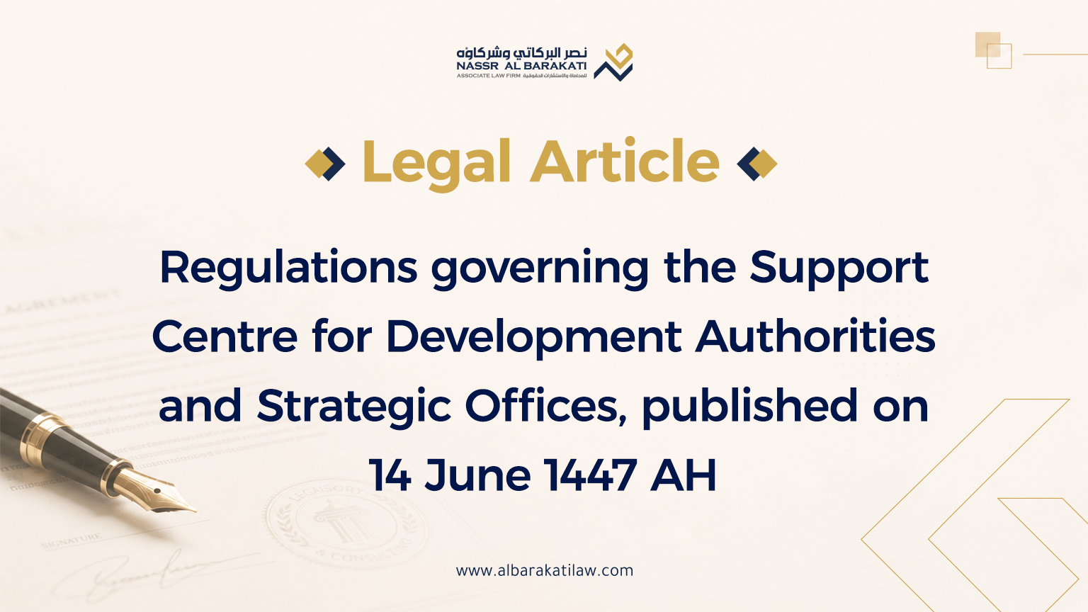 Regulations Governing the Support Center for Development Authorities and Strategic Offices, published on 14/06/1447 AH