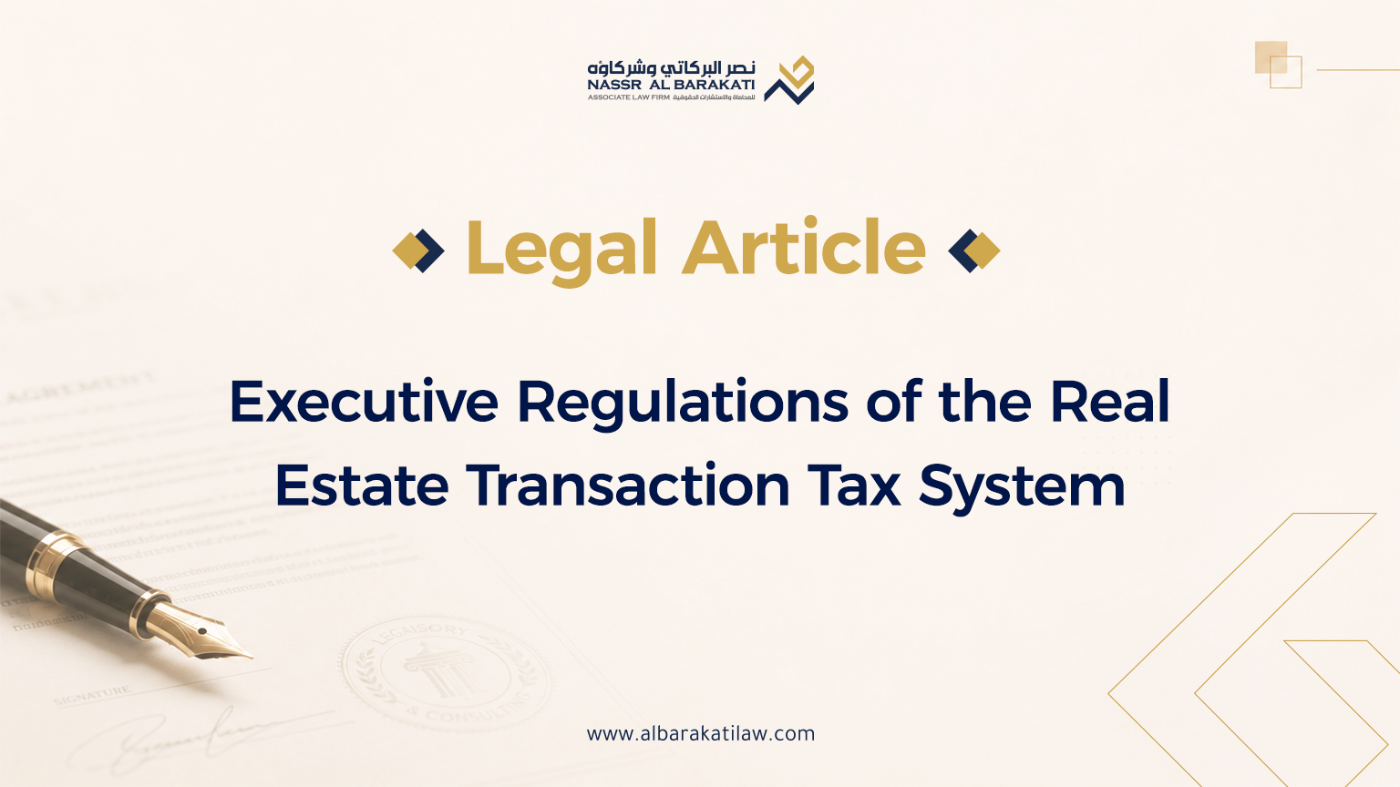 اللائحة التنفيذية لنظام ضريبة التصرفات العقارية