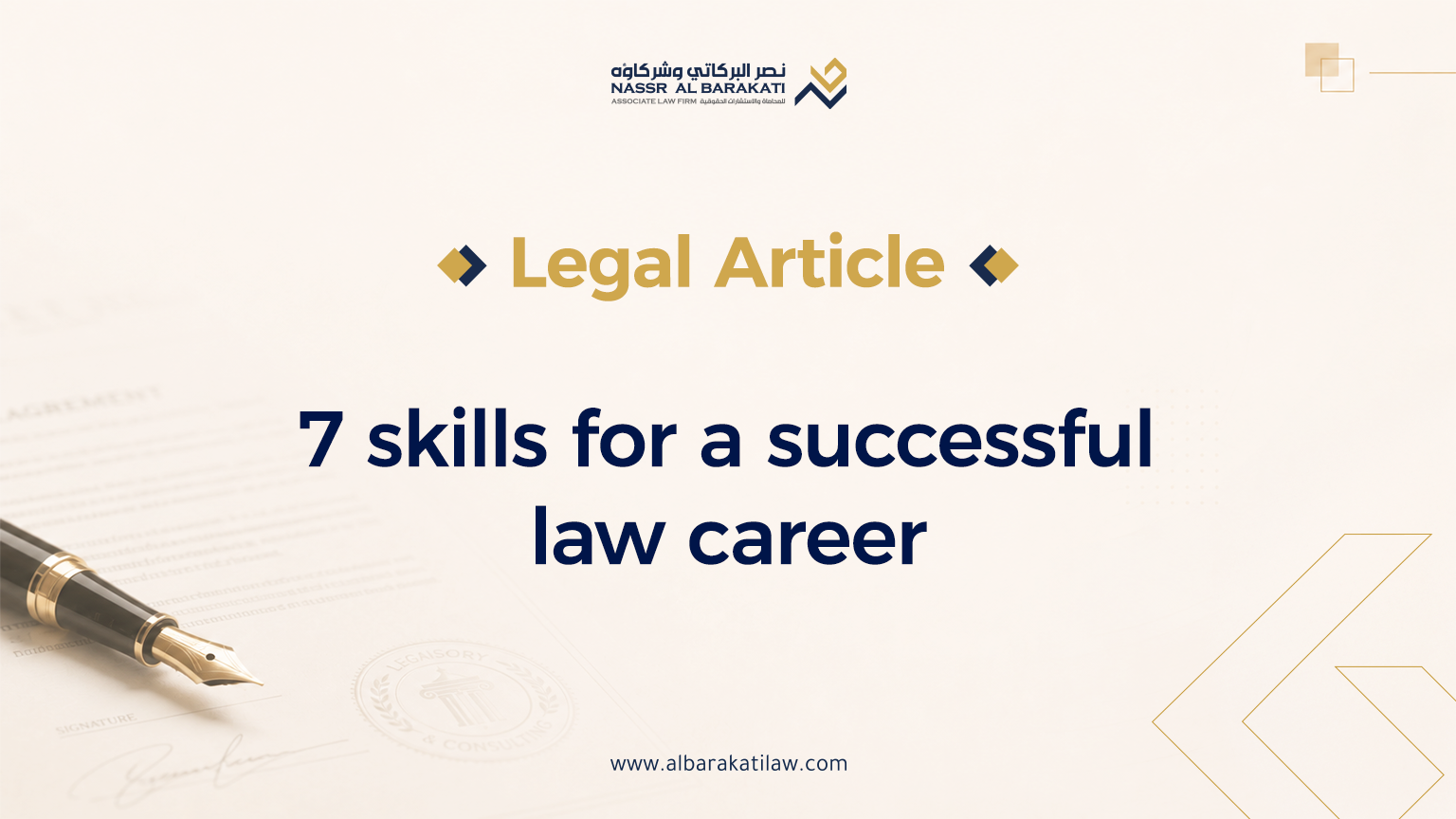 7 skills for a successful law career